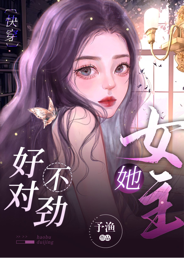 女主有毒快穿